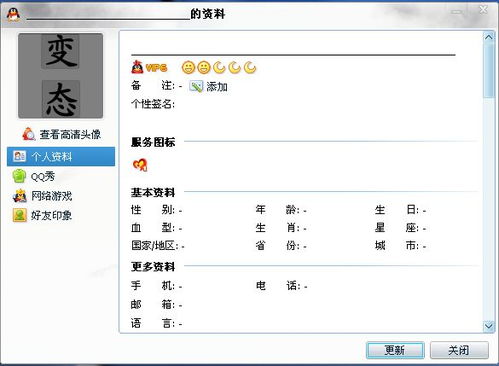 关于腾讯QQ个人资料.全部空白.是怎么弄出来的 
