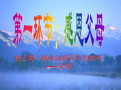 知恩于心 感恩于行 感恩教育主题班会课件 