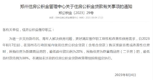 郑州公积金提取新政策2023 最新规定如下