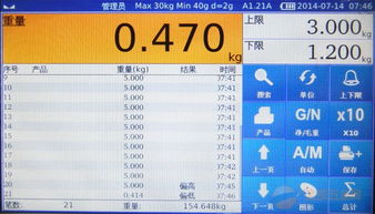 导出称重信息记录称重数据的电子天平称
