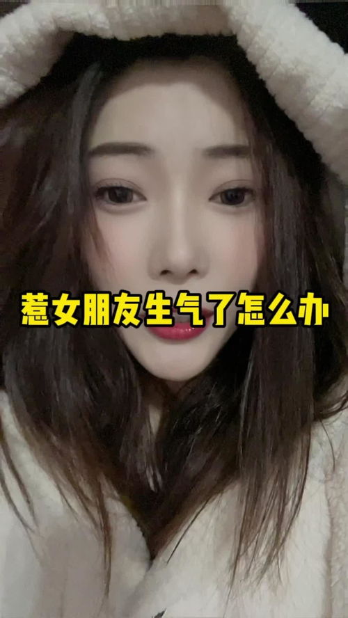 惹女朋友生气了怎么办 