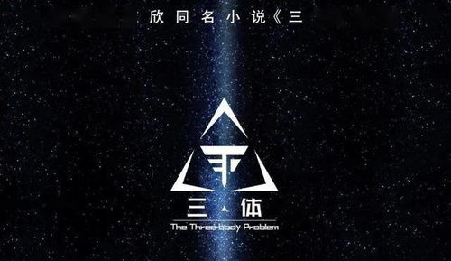 《三体》真的好看吗，为什么我读不下去