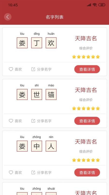 易经起名取名app下载 易经起名取名 v3.0.28 手机版 