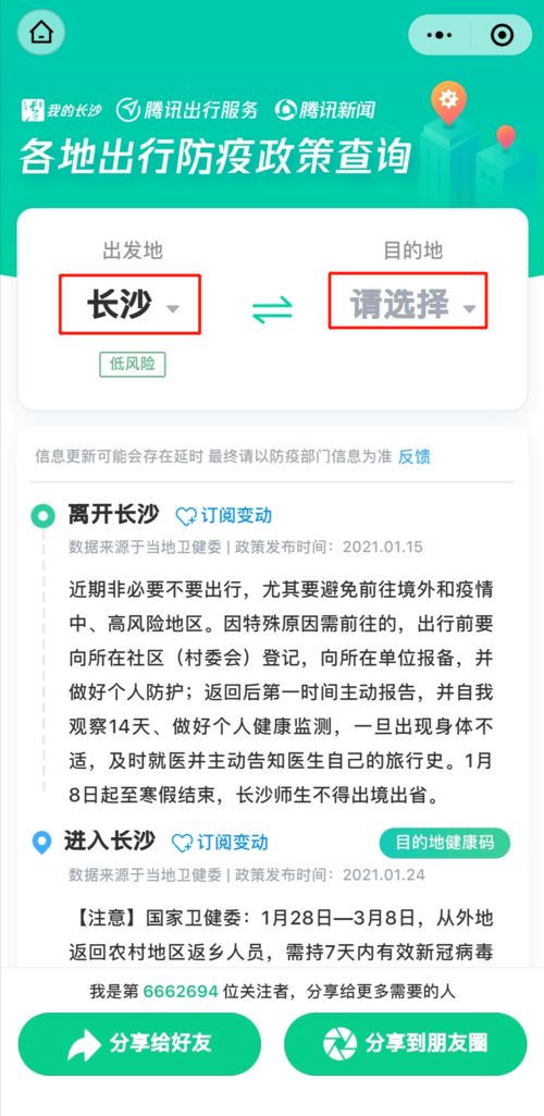 注意 来 返 长人员不必跑腿就可在网上进行登记,速收指南