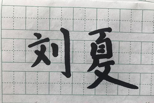 姓刘单字女孩名字