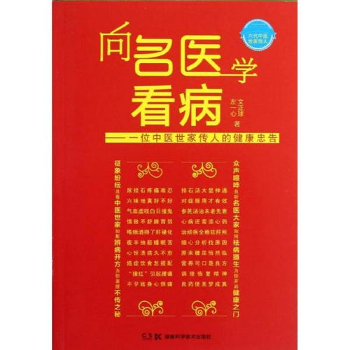 向名医学看病 一位中医世家传人的健康忠告