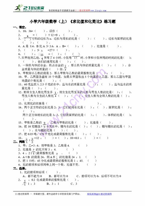 求比值计算题带答案 信息阅读欣赏 信息村 K0w0m Com