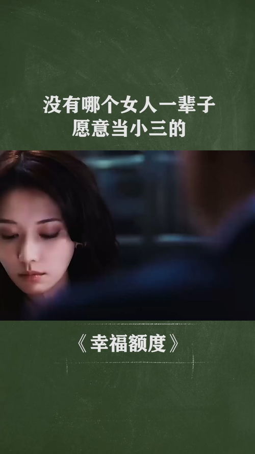 没有哪个女人一辈子愿意当小三的 