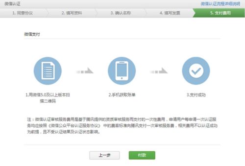 微信公众平台个人怎么认证 