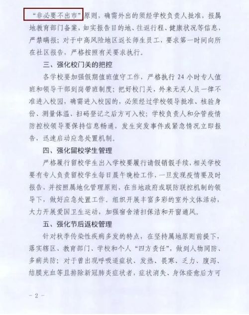 提醒员工注意防护疫情的通知模板，做好疫情防控廉洁提醒工作