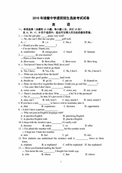 2010年诸暨中学提前招生选拔考试试卷下载 英语 