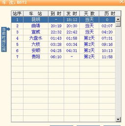 k350次列车时刻表k350次列车途经哪些站
