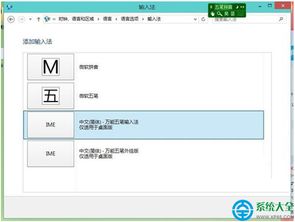win10系统如何添加其他中文输入法