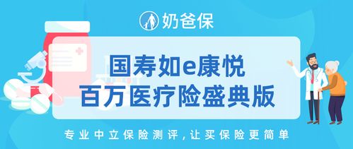 有买如e康悦百万医疗保险,中国人寿如E康悦百万医疗险来啦!值不值得买?一文解析!