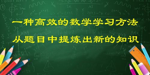 为什么有些人学习效率那么高 告诉你一种方法,从题目中提炼知识