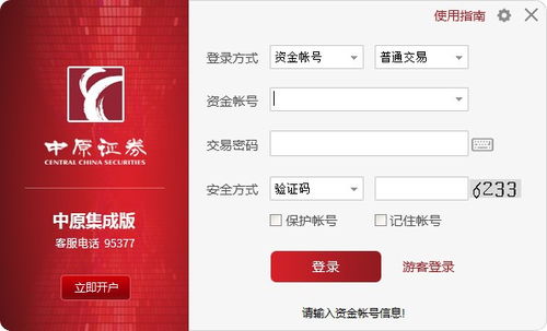 中原证券集成版官方下载中原证券集成版如何下载