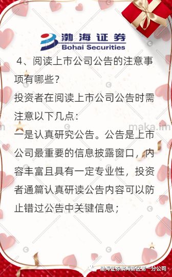 【好刀也要学会用,信息披露不难懂】