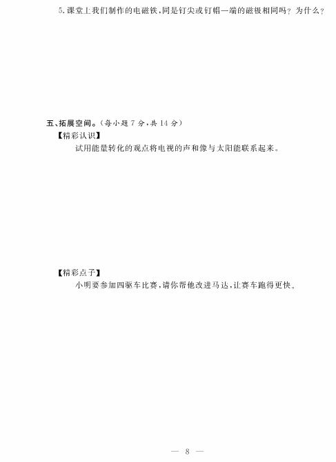 小学科学考编专业知识与能力