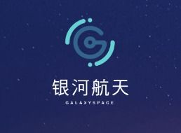 银河航天(北京)通信技术有限公司怎么样？