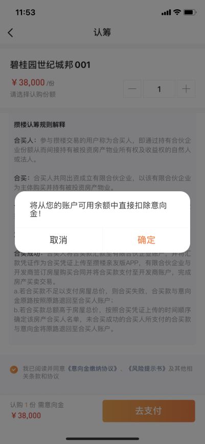 风险承付方 销冠网络 项目不动产兑付方案操作指南1.0