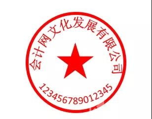 法人章 法定代表人名章 公司各个章长啥样 一文盘点