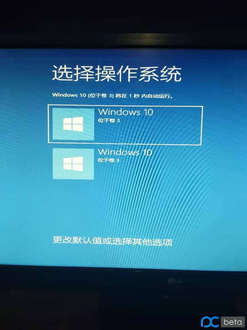 安装系统出现win10位于卷3