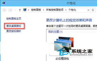 怎么把win10的的图标换成win7的