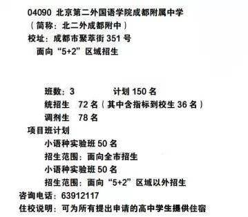 武侯区的老牌名校扎堆, 项目班 也不少