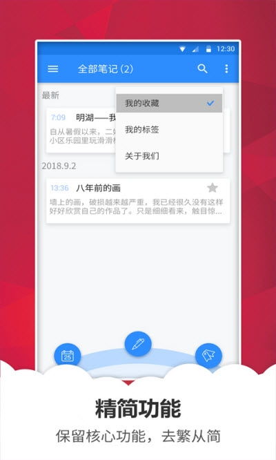 笔记备忘录app安卓版