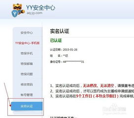 yy实名和无证的区别