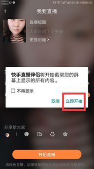 为什么在快手直播伴侣点开始直播没反应 