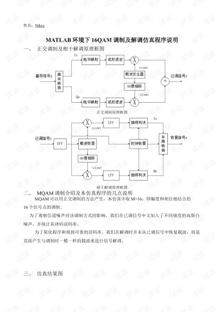 16QAM调制解调技术分析仿真