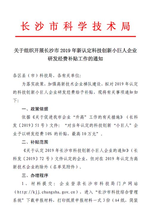 18年7月收到一笔财政局发放的科技小巨人补贴如何做账，请问是计入其他收益科目，还是营业外收入科目