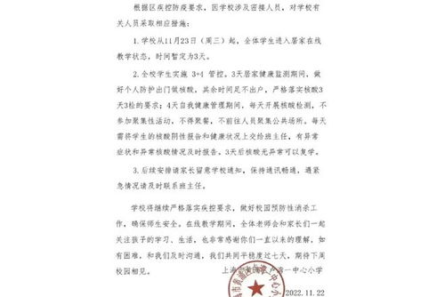 上海又一小学暂停线下授课,疑似校内出现密接人员,家长表示质疑