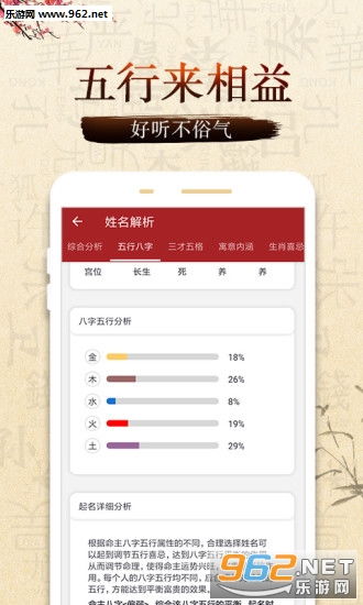 福贵取名app 福贵取名软件下载 乐游网安卓下载 