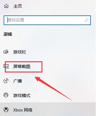 win10的qq截图保存在哪里设置