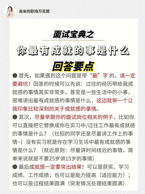 面试宝典之 你最有成就感的事 答题思路 