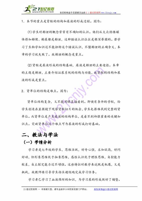 尿的形成和排出教学反思