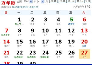 2002年农历3月15日 是什么星座 