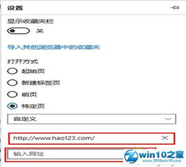 win10edge主页设置