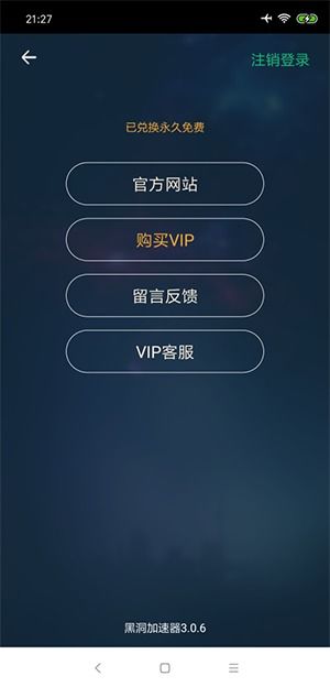 黑洞vp(永久免费)加速器