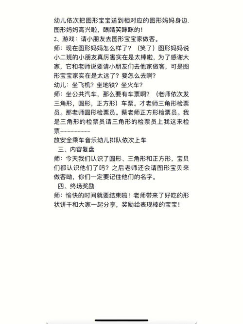 托班幼儿园教案 图形配对 