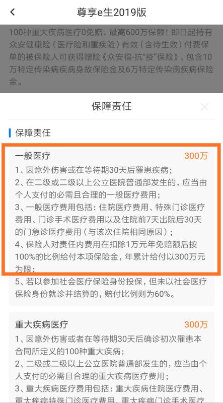 众安百万医疗保险讲解,众安百万医疗险的套路