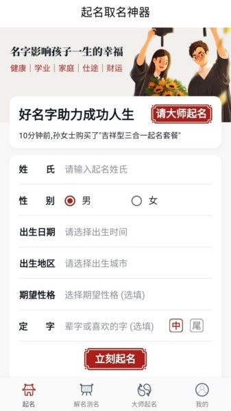 起名取名神器最新版下载 起名取名神器app下载v1.0.0 安卓版 2265安卓网 