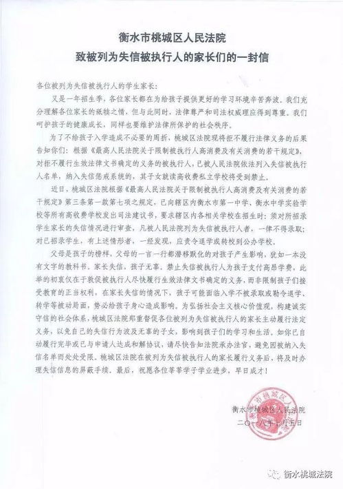 法院给衡水一中发司法建议书 父母是老赖,子女一律不得录取 