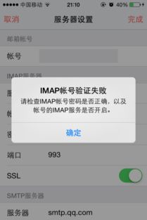 网易邮箱登陆服务器验证失败（网易邮箱账号验证失败,请重新验证） 第1张