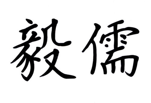 儒毅商标注册查询 商标进度查询 商标注册成功率查询 路标网 