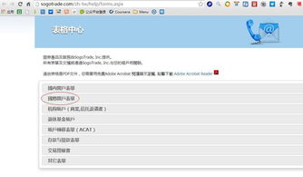 sogotrade是合法机构吗?在哪里注册？业务范围等信息