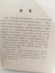 中国文化妙语系列 名儒家训 一册