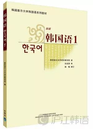 韩语入门教材哪家强 自学韩语必读书籍大推荐 